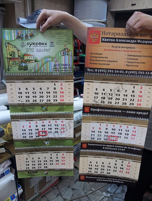 Печать календарей в Одинцово
